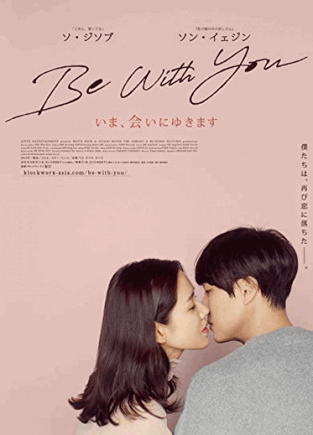 [DVD] Be With You~いま、会いにゆきます 通常版