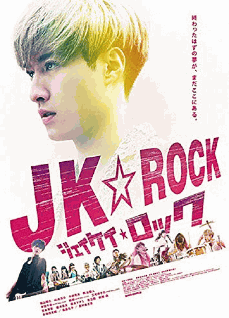 [DVD] JK☆ROCK