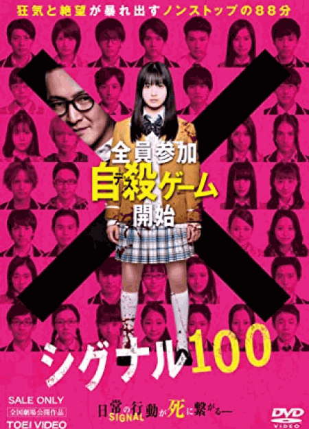 [DVD] シグナル100