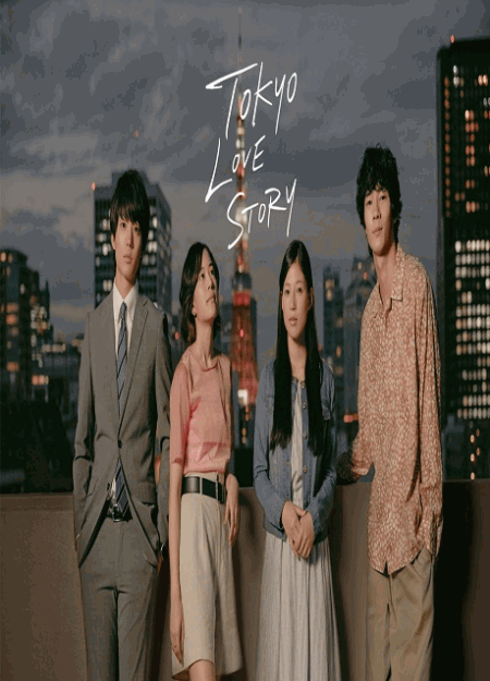 [DVD] Tokyo Love Story 東京ラブストーリー2020【完全版】(初回生産限定版)