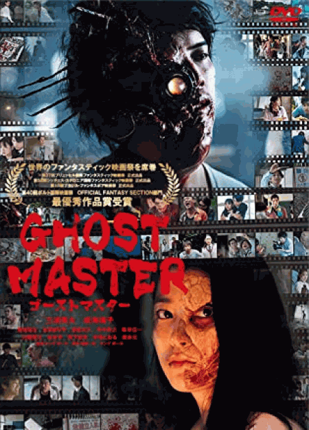 [DVD] ゴーストマスター