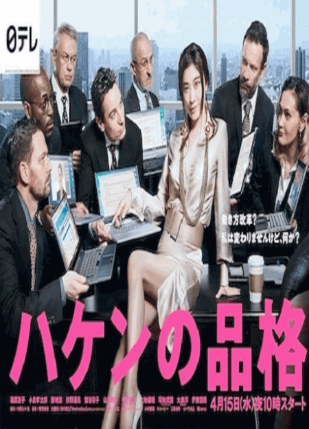 [DVD] ハケンの品格2 【完全版】(初回生産限定版)