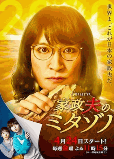 [DVD] 家政夫のミタゾノ4 【完全版】(初回生産限定版)