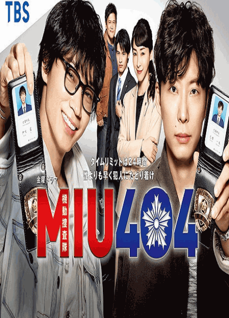 [DVD] MIU404 【完全版】(初回生産限定版)