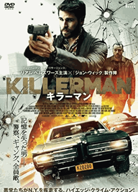 [DVD] KILLERMAN/キラーマン