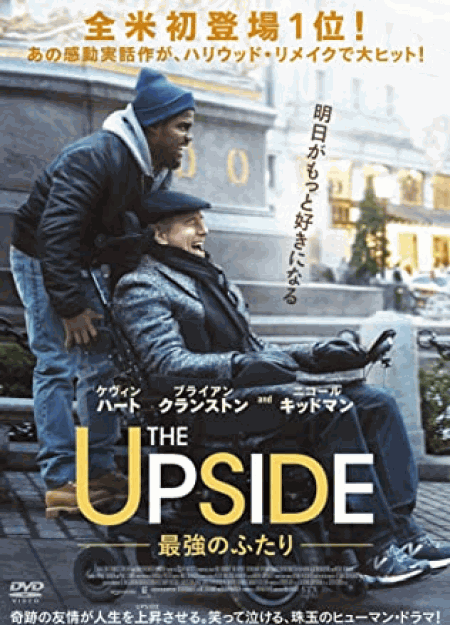 [DVD] THE UPSIDE 最強のふたり