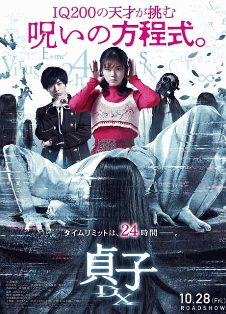 [DVD] 貞子DX