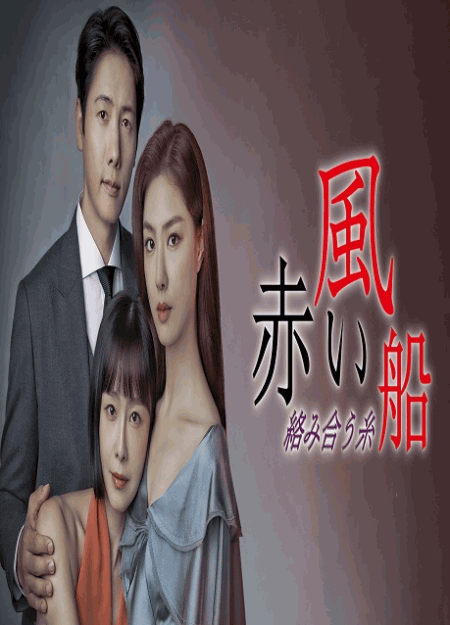 [DVD] 赤い風船　～絡み合う糸～