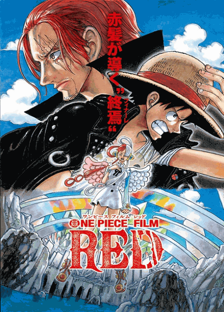 [Blu-ray] ONE PIECE FILM REDスタンダード・エディション