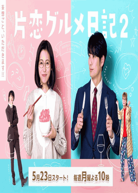 [DVD] 片恋グルメ日記2