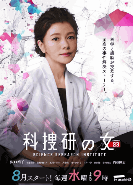 [DVD] 科捜研の女 season23