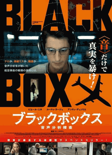 [DVD] ブラックボックス：音声分析捜査
