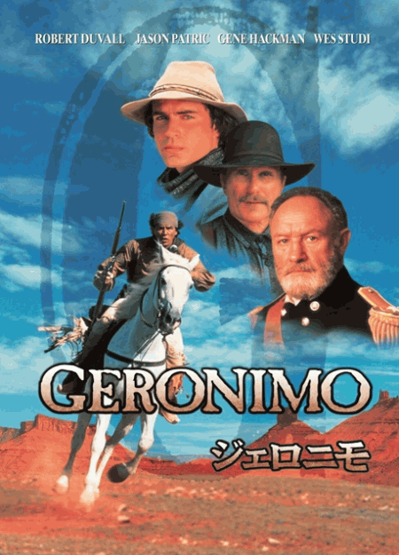[DVD] ジェロニモ