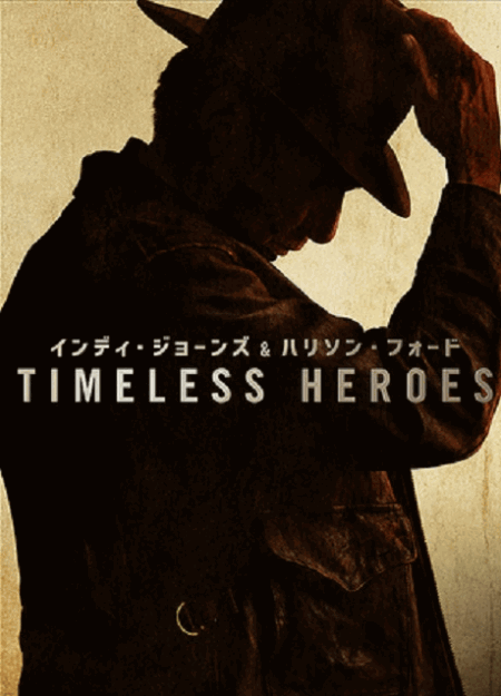 [DVD] インディ・ジョーンズ＆ハリソン・フォード Timeless Heroes