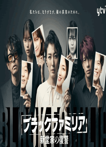 [DVD] ブラックファミリア～新堂家の復讐～