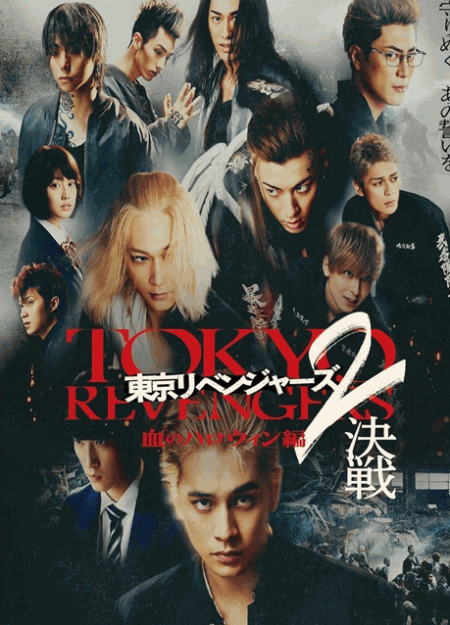 [DVD] 東京リベンジャーズ2 血のハロウィン編 -決戦-
