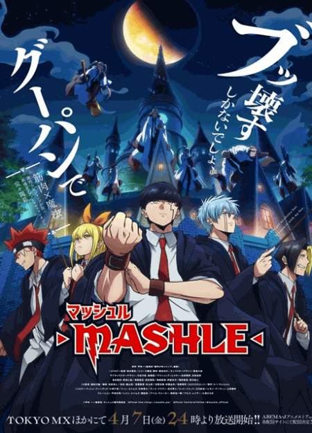 [DVD] マッシュル MASHLE+マッシュル-MASHLE- 神覚者候補選抜試験編