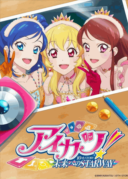 [DVD] アイカツ！ 10th STORY ～未来へのSTARWAY～