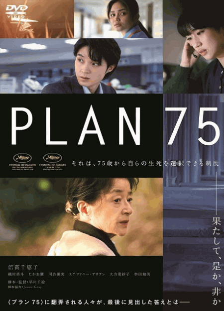 [DVD] PLAN 75