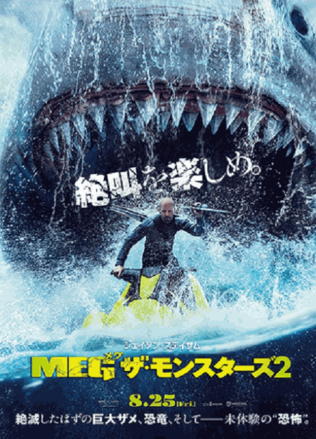 [DVD] MEG ザ・モンスターズ２