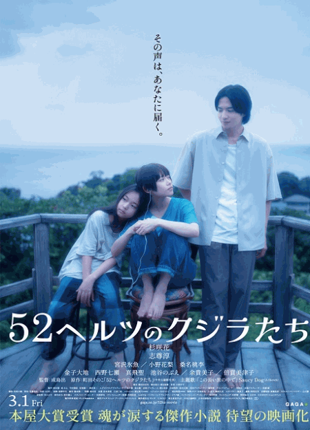 [DVD] 52ヘルツのクジラたち