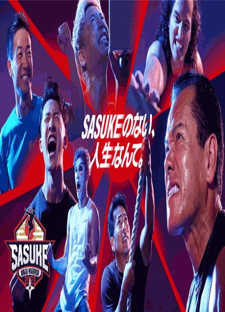 [DVD] SASUKE2023