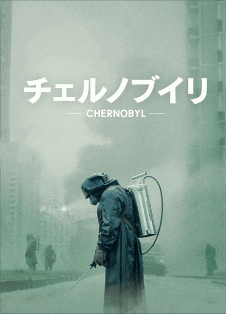 [DVD] チェルノブイリ CHERNOBYL