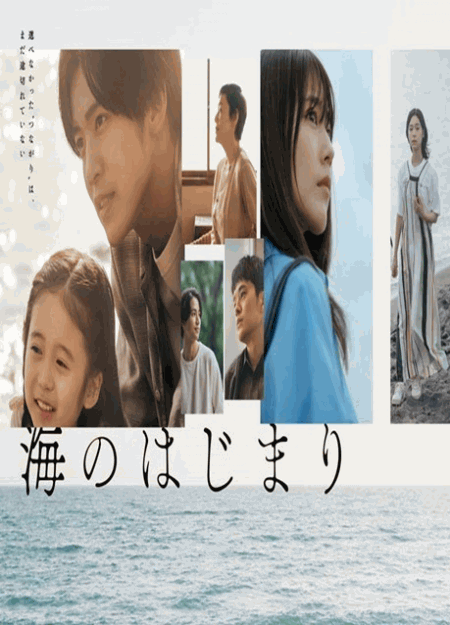 [DVD] 海のはじまり