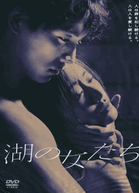 [DVD] 湖の女たち