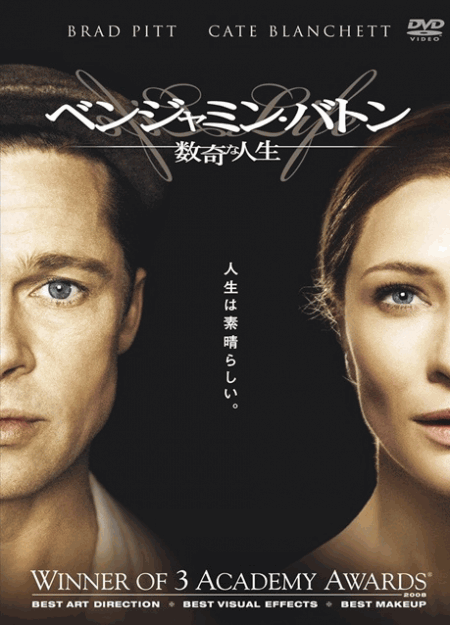 [DVD] ベンジャミン バトン 数奇な人生