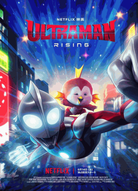 [DVD] ULTRAMAN RISING