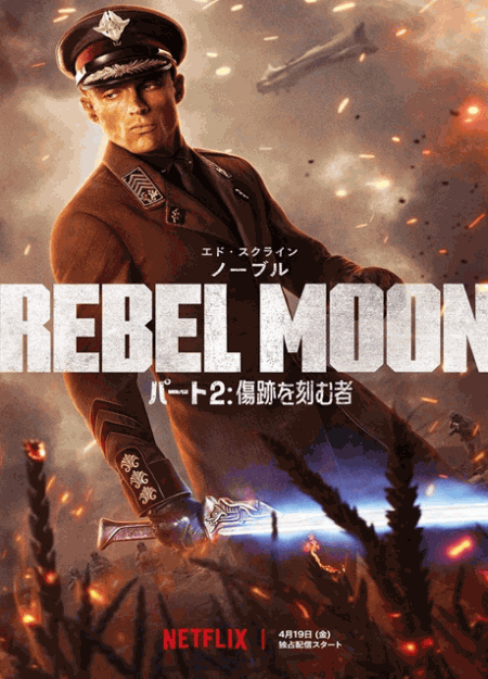 [DVD] REBEL MOON ー パート2 傷跡を刻む者