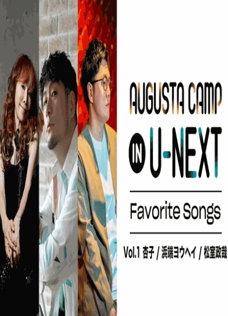 [DVD] Augusta Camp in U-NEXT Favorite Songs Vol.1