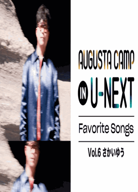 [DVD] Augusta Camp in U-NEXT Favorite Songs Vol.6