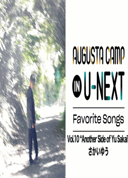 [DVD] Augusta Camp in U-NEXT Favorite Songs Vol.10 Another Side of Yu Sakai