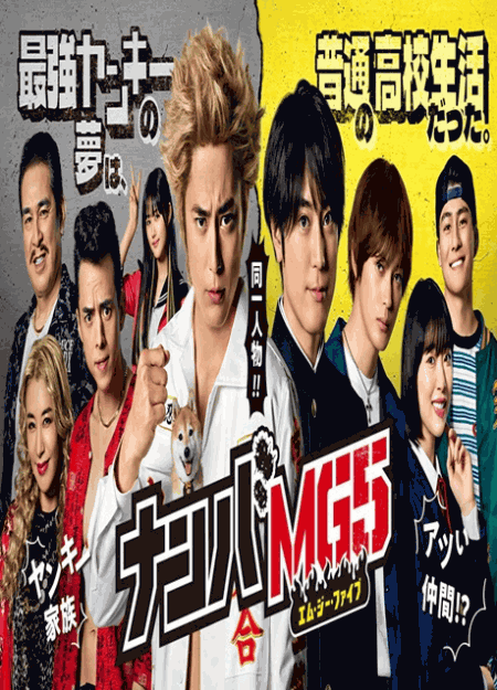 [DVD] ナンバMG5