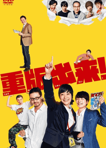 [DVD] 重版出来!