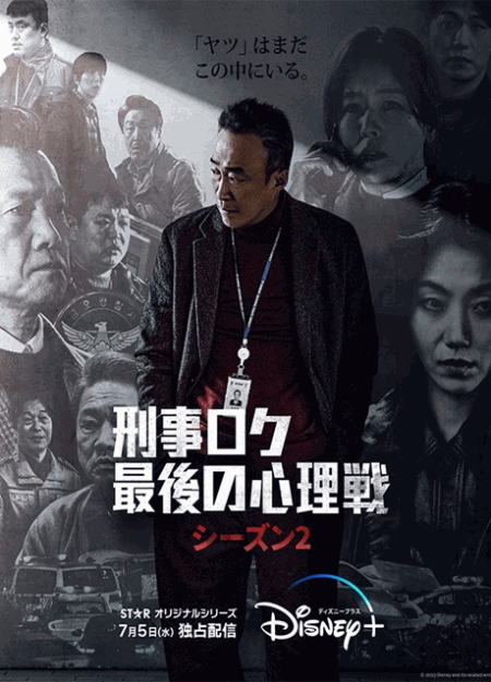 [DVD] 刑事ロク 最後の心理戦 シーズン2