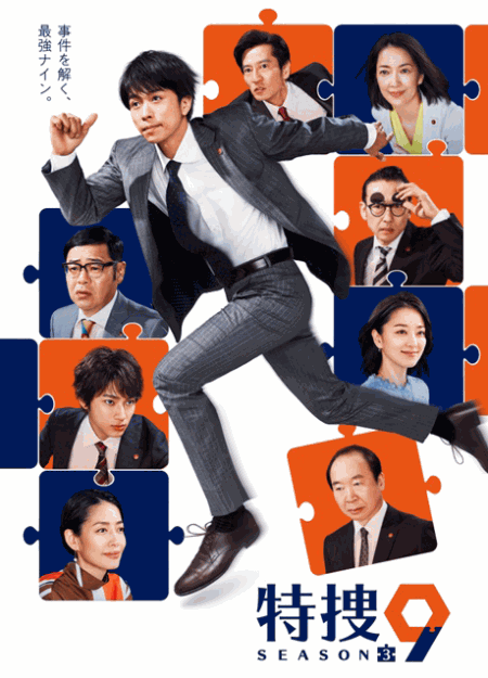 [DVD] 特捜9 season3