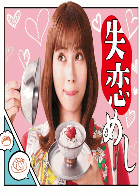 [DVD] 失恋めし