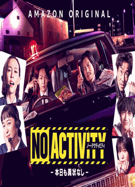 [DVD] No Activity ノー アクティビティ シーズン1