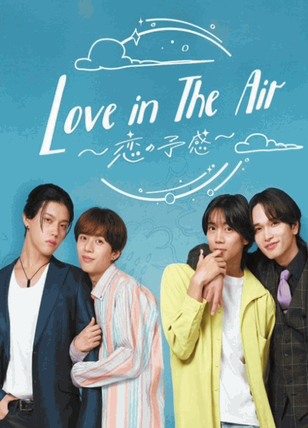 [DVD] Love in The Air 恋の予感