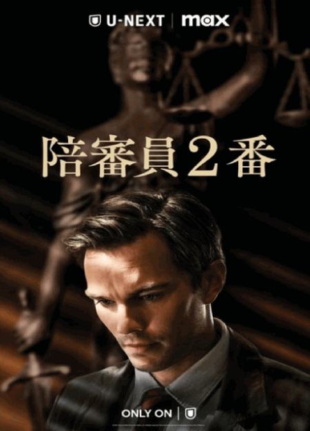 [DVD]  陪審員２番