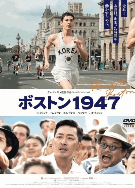 [DVD]  ボストン1947