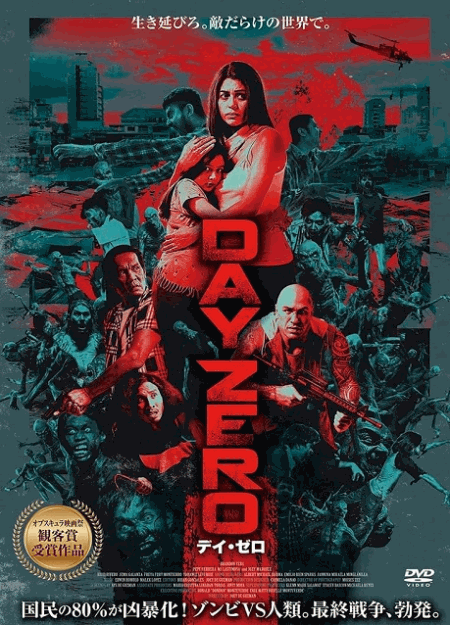 [DVD]  DAY ZERO デイ ゼロ