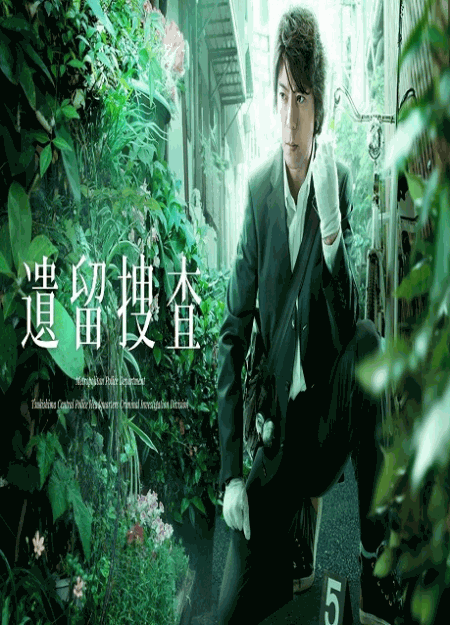 [DVD]  遺留捜査（2012）