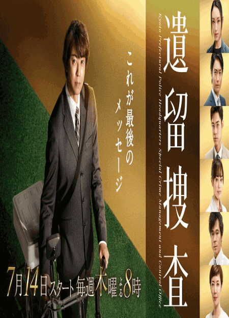 [DVD]  遺留捜査（2022）