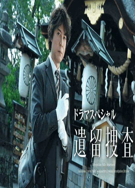 [DVD]  遺留捜査スペシャル（2023年9月21日放送）