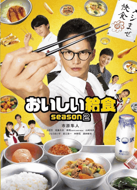 [DVD]  おいしい給食 season2