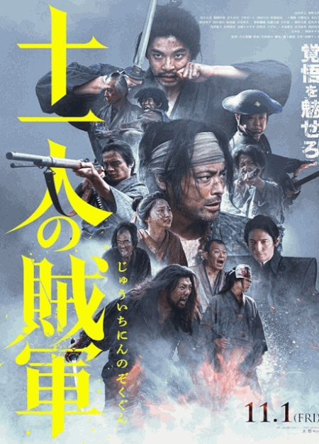 [DVD]  十一人の賊軍